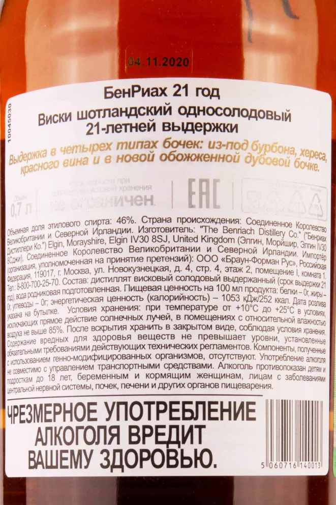 Контрэтикетка Benriach 21 years in giftbox 0.7 л