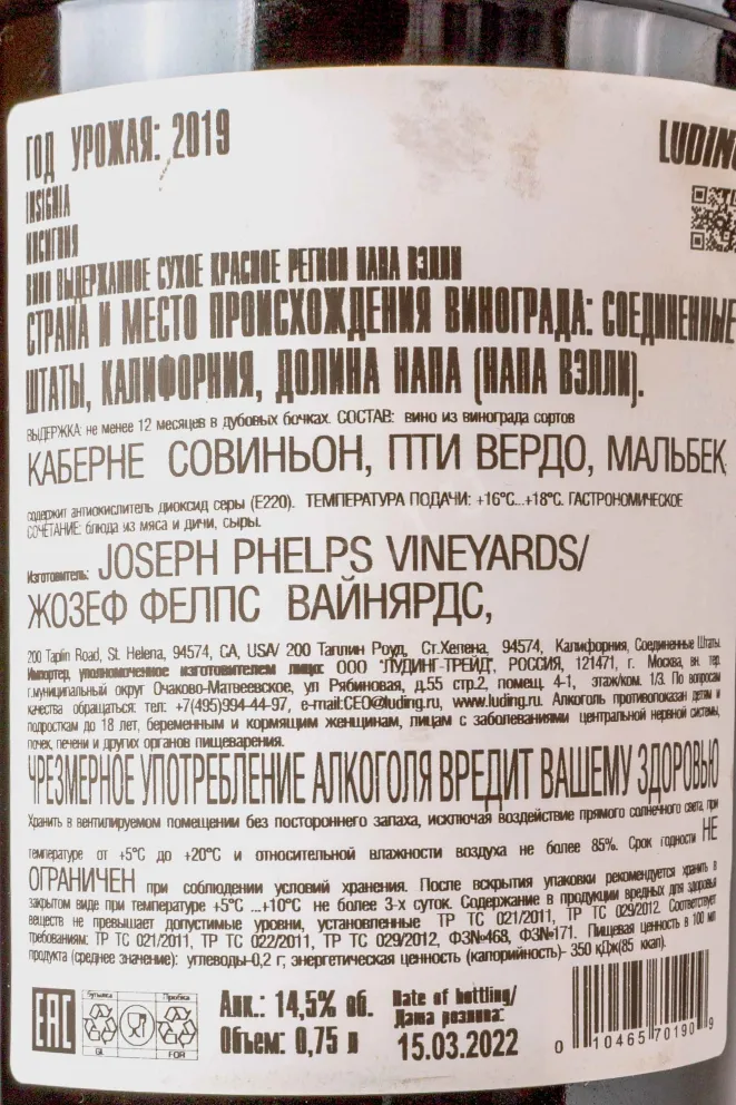 Контрэтикетка Joseph Phelps Insignia 2019 0.75 л