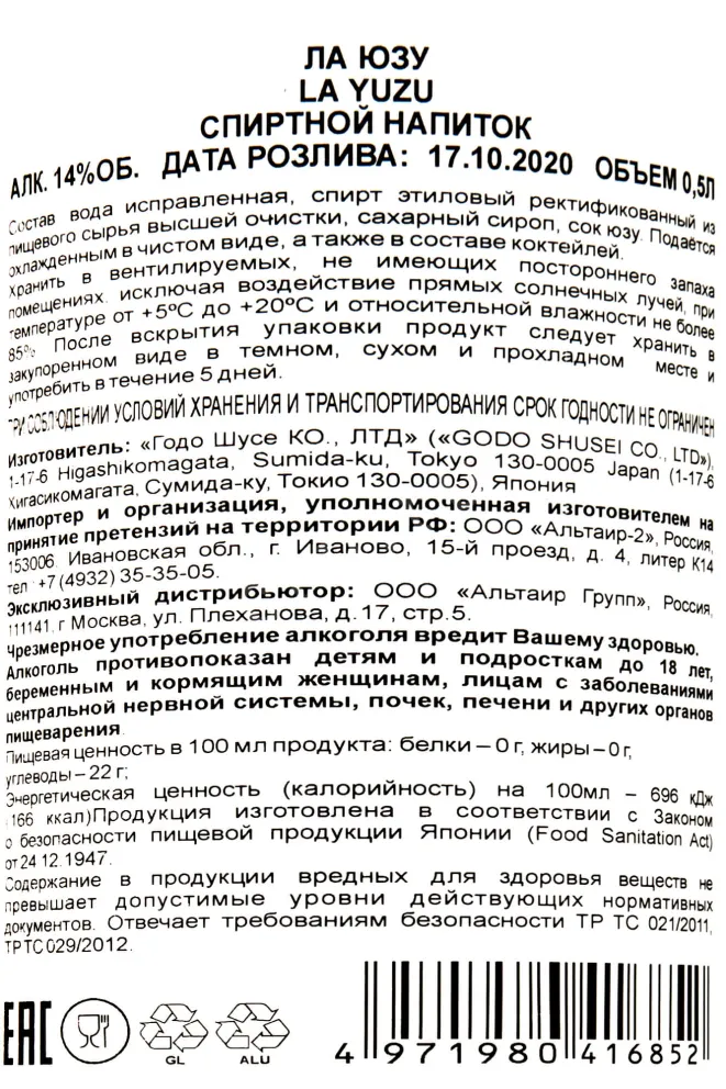Контрэтикетка La Yuzu 0.5 л