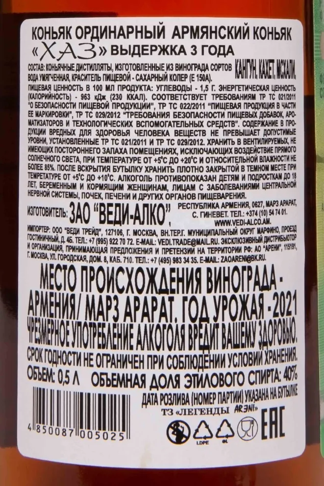 Контрэтикетка Khaz 3 Years 2021 0.5 л