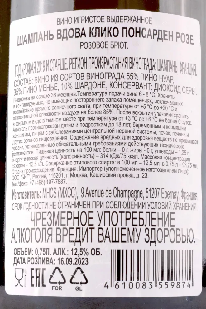 Контрэтикетка Veuve Clicquot Brut Rose 0.75 л