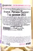 Контрэтикетка La Scolca Sollui 2022 0.75 л