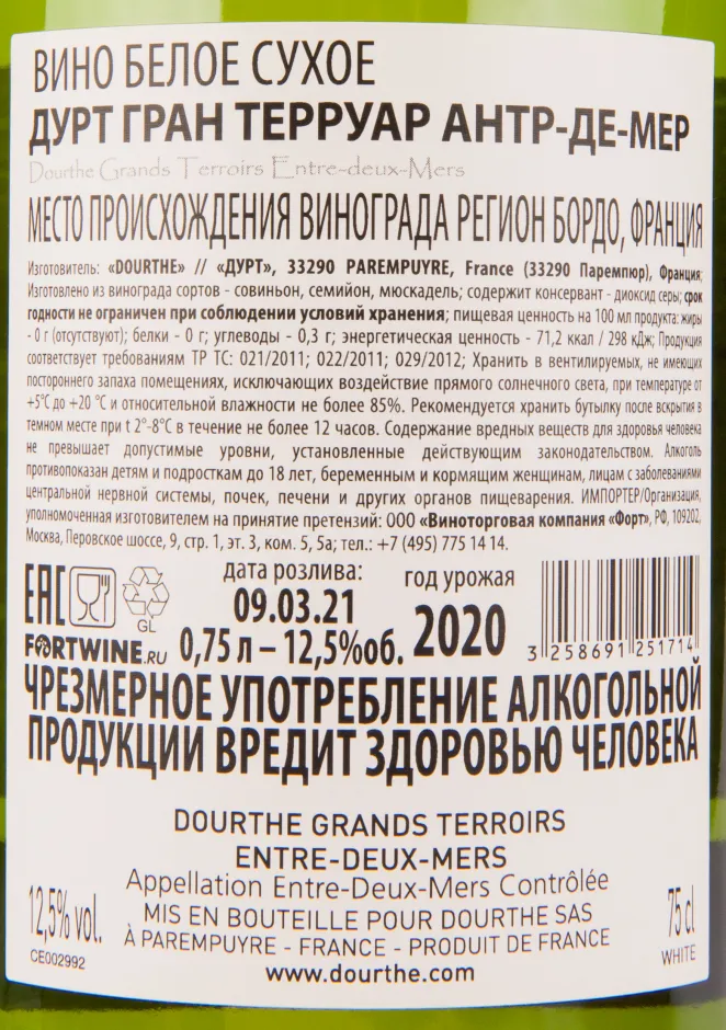 Контрэтикетка вина Dourthe Grands Terroirs Entre-Deux-Mers 0.75 л