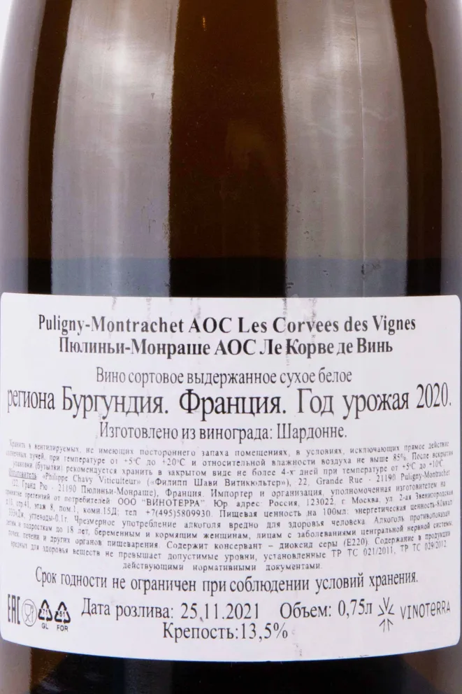 Контрэтикетка Philippe Chavy Puligny-Montrachet Rue Rousseau 2020 0.75 л