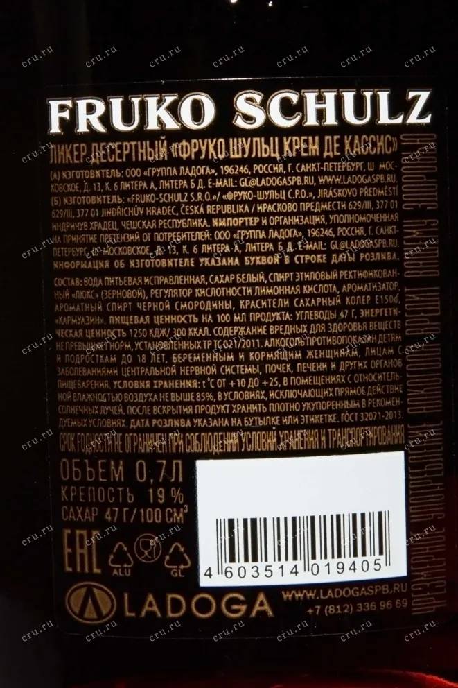 Контрэтикетка Fruko Schulz Crem de Cassis 0.7 л