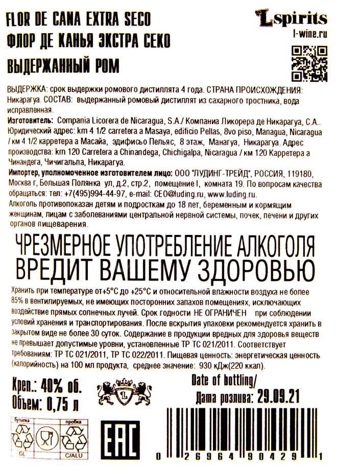 Контрэтикетка рома Флор де Канья Экстра Секо 4 года 0.75