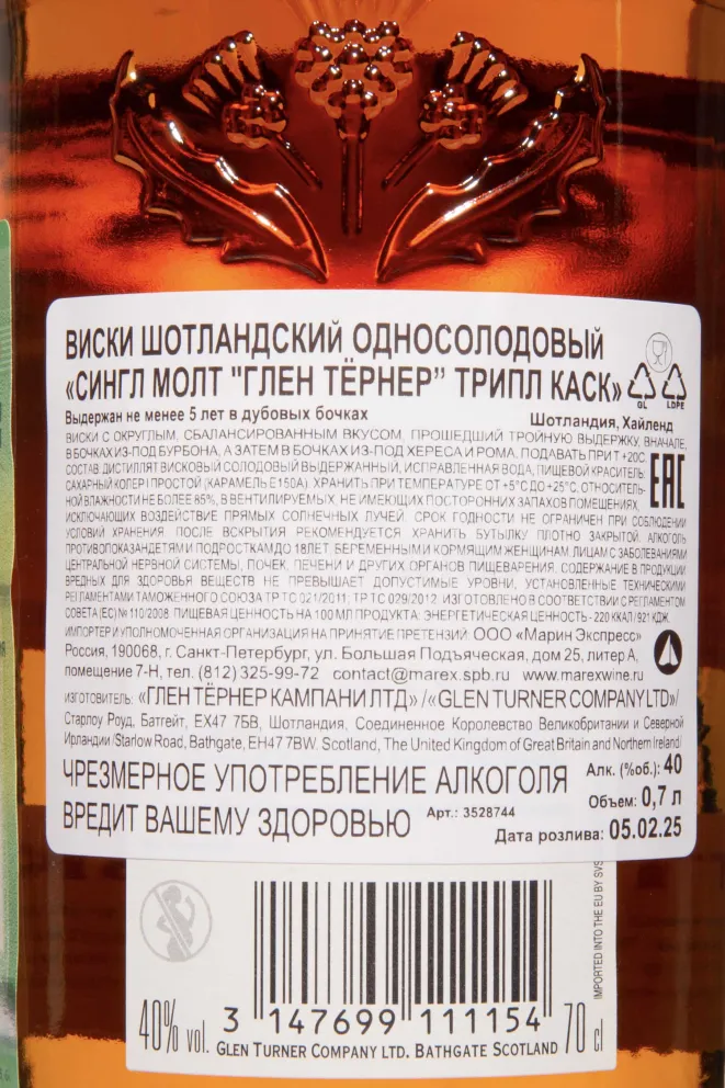 Контрэтикетка Glen Turner Triple Cask Single Malt in tube 0.7 л