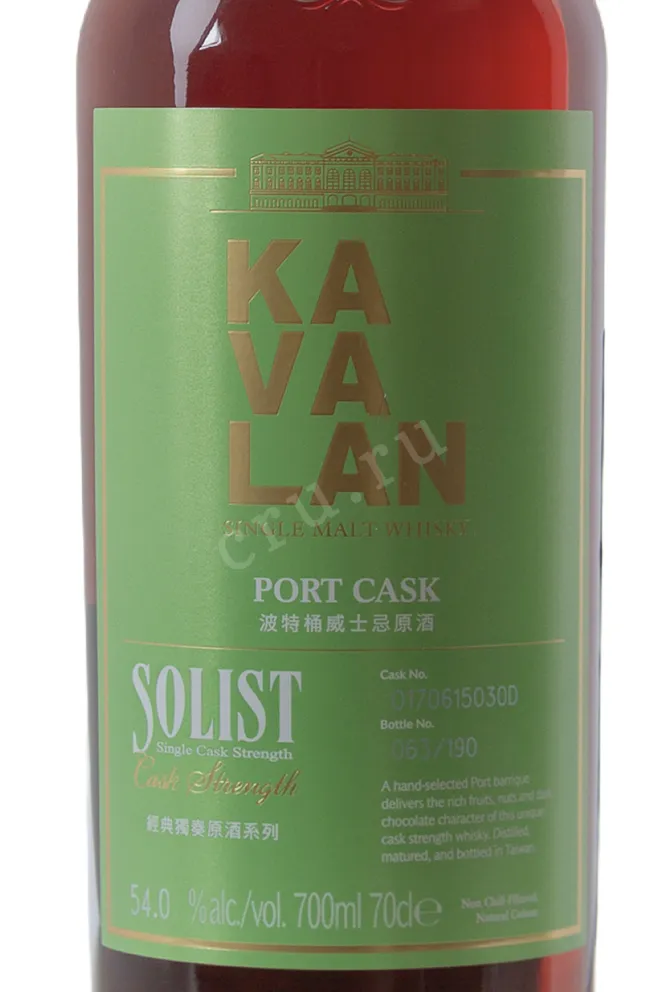 Этикетка Kavalan Solist Port Cask Single Cask Strength 0.7 л