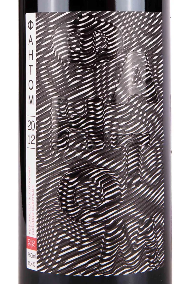 Этикетка Phantom 30/70 Krasnostop Zolotovskiy / Cabernet Sauvignon in gift box 2012 0.75 л