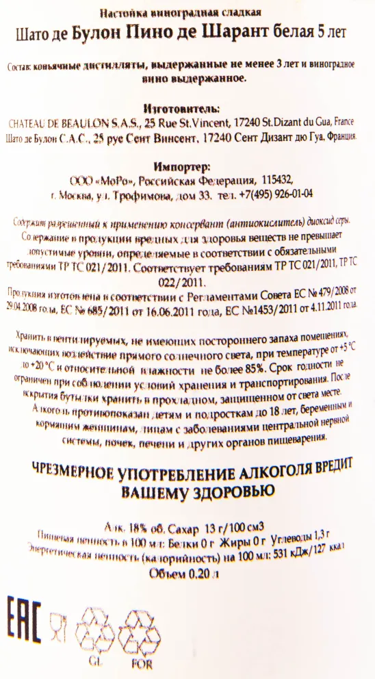 Пино де Шарант Chateau de Beaulon White 5 years  0.2 л