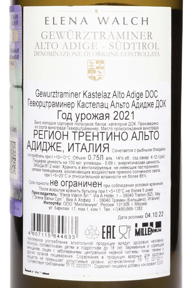 Контрэтикетка Elena Walch Gewurztraminer Kastelaz Alto Adige DOC 2020 0.75 л