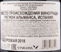 Вино Piqueras Gold Label 2018 0.75 л