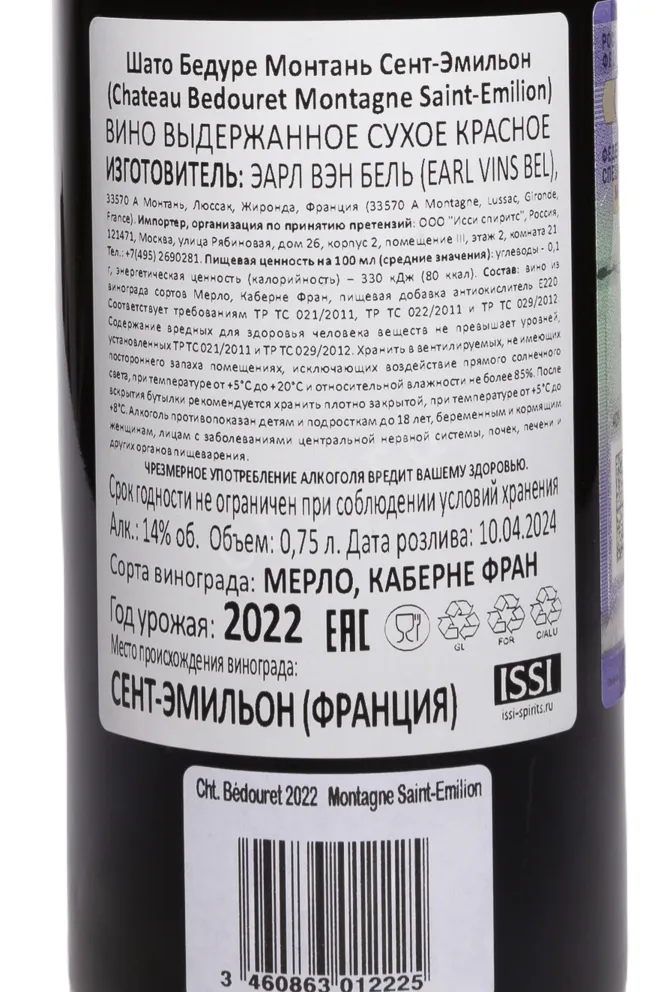 Контрэтикетка Chateau Bedouret Montagne Saint-Emilion 2022 0.75 л