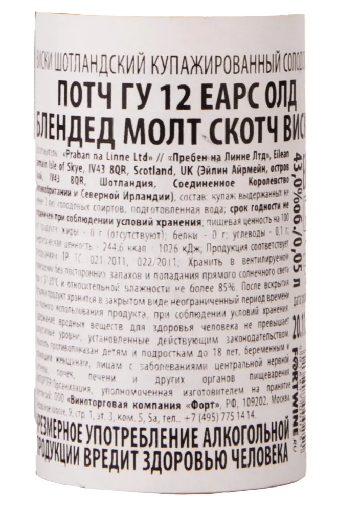 Контрэтикетка Poit Dhubh 12 Years 0.05 л