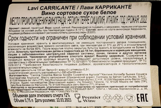 Контрэтикетка Lavi Carricante 2022 0.75 л