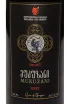 Этикетка Winery Khareba Mukuzani 2022 0.75 л