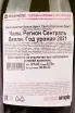 Контрэтикетка Santa Carolina Brut 2021 0.75 л