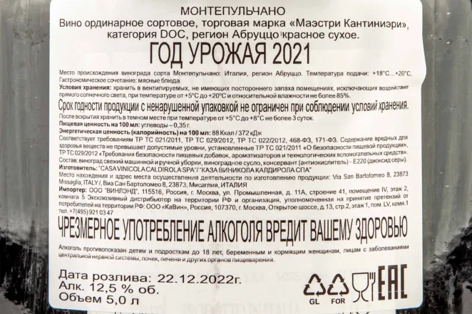 Вино Maestri Cantinieri Montepulciano d'Abruzzo 2021 5 л
