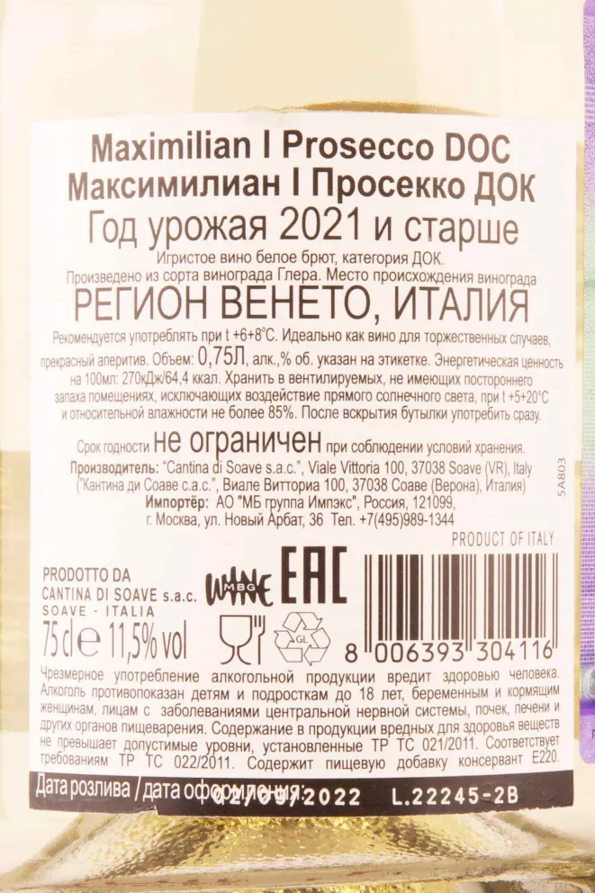 Контрэтикетка Maximilian I Prosecco DOC Brut 2021 0.75 л