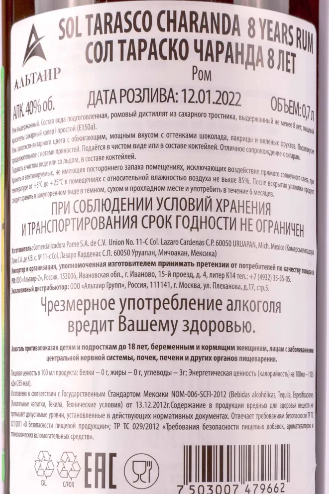 Контрэтикетка Sol Tarasco Charanda 8 years old 0.7 л