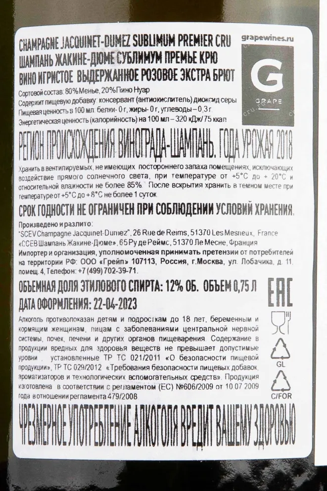 Контрэтикетка Jacquinet Dumez Sublimum Premier Cru 2018 0.75 л
