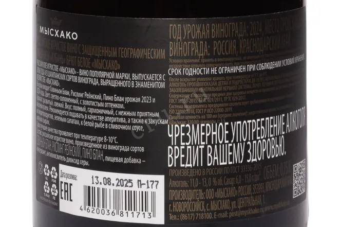 Контрэтикетка Myskhako  Brut 2024 0.75 л