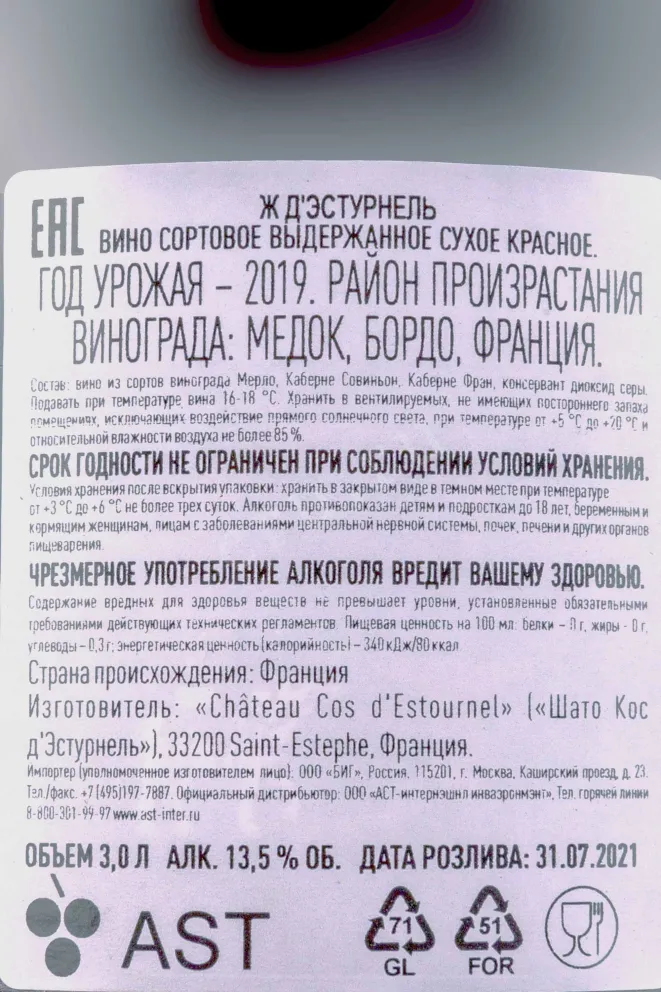 Контрэтикетка G d' Estournel in wooden box 2019 3 л