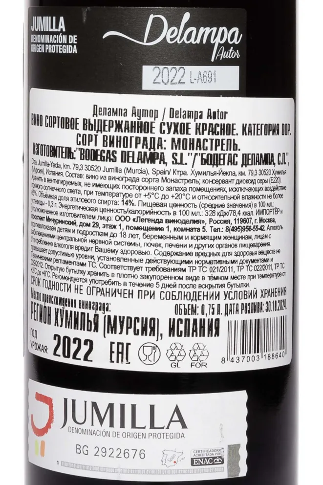 Контрэтикетка Delampa Autor 2022 0.75 л