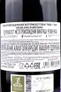 Контрэтикетка Egomei Rioja with gift box 2017 1.5 л