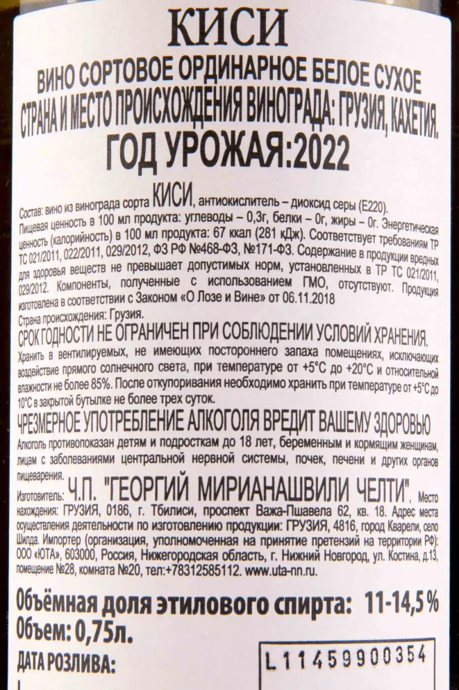 Контрэтикетка Chelti Kisi 2022 0.75 л