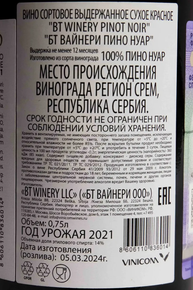 Контрэтикетка BT Winery King Supreme Pinot Noir 2021 0.75 л
