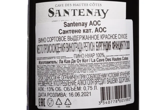 Вино La Cave Des Hautes Cotes Santenay Pinot Noir 2020 0.75 л