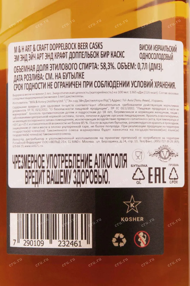 Контрэтикетка M & H Art & Craft Doppelbock Beer Casks gift box 0.7 л