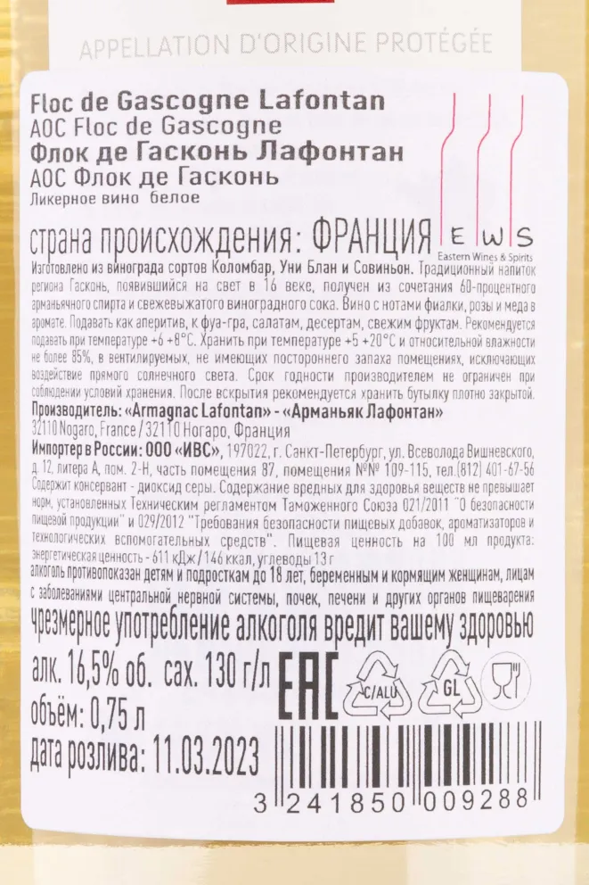 Контрэтикетка Floc de Cascogne Lafontan 0.75 л