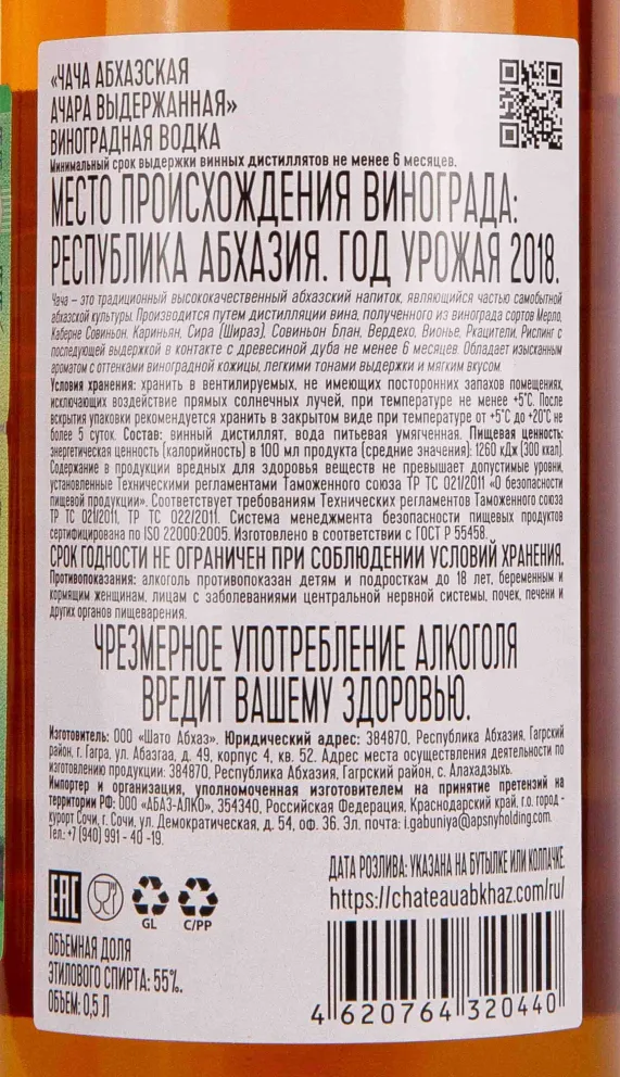 Контрэтикетка Achara Reserve 0.5 л