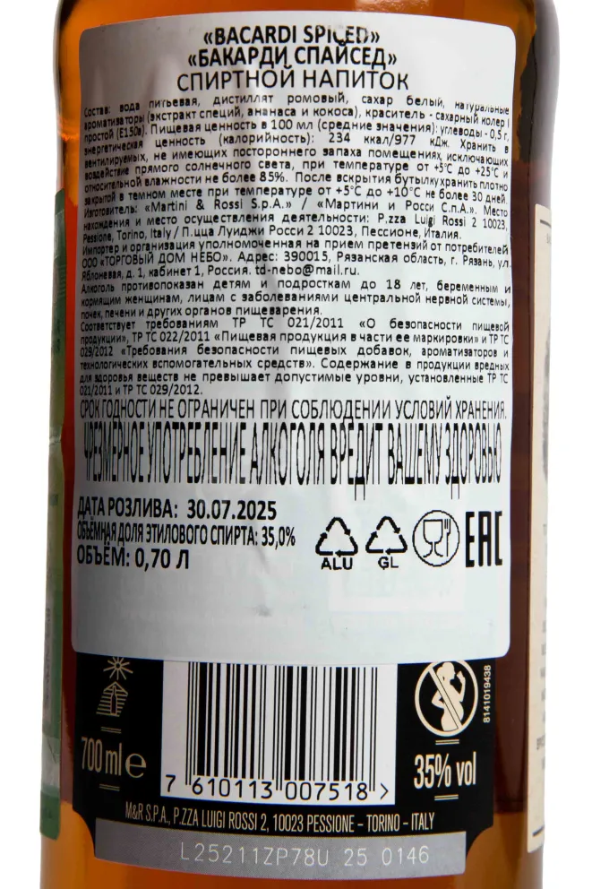Контрэтикетка Bacardi Spiced 0.7 л