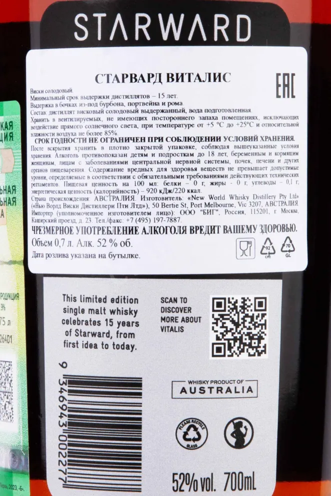 Контрэтикетка Starward Vitalis in giftbox 0.7 л