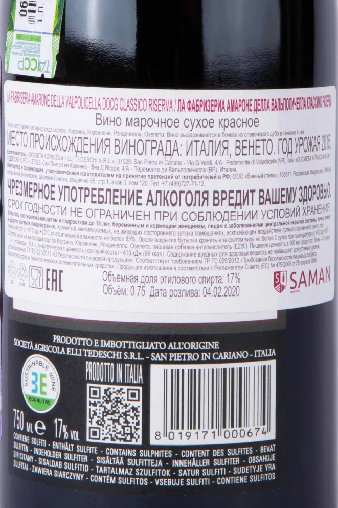 Контрэтикетка Tedeschi La Fabriseria Amarone della Valpolicella Classico Riserva 2015 0.75 л
