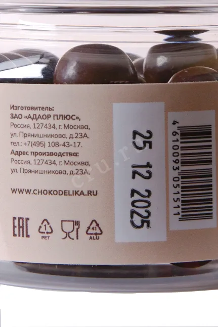 Конфеты Чокоделика драже Фундук в тёмном шоколаде 120 г