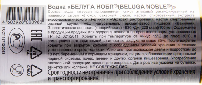 Водка Белуга Нобл в п/у с 1 стаканом  1 л