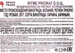 Вино Acustic Celler Plaer Priorat DOQ 2017 1.5 л