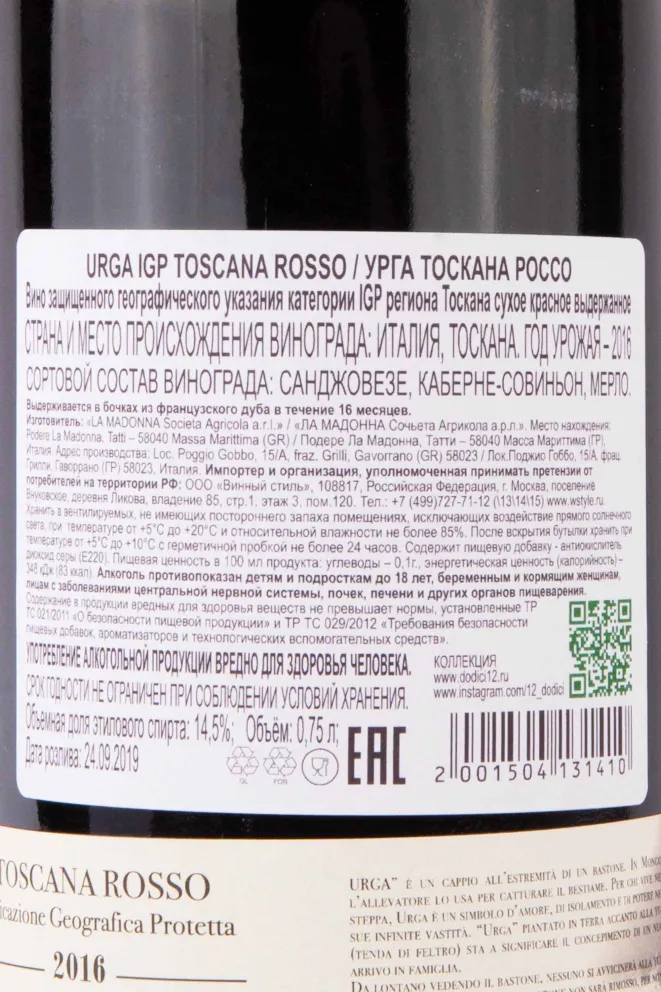 Контрэтикетка Urga Toscana Rosso 2016 0.75 л