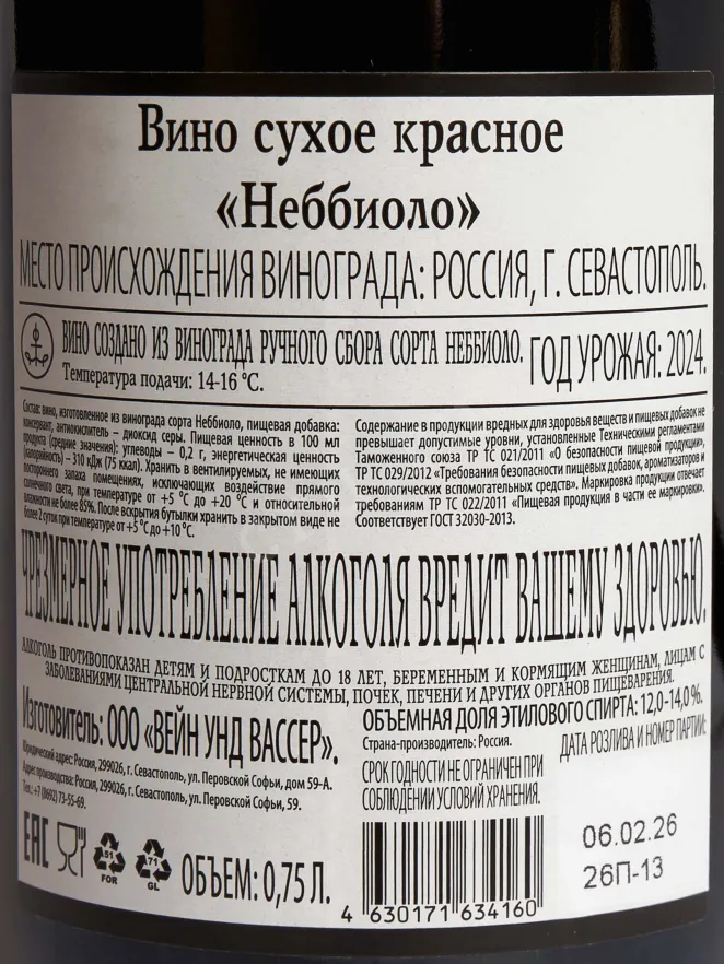 Контрэтикетка Alexandr Lebedev Barbera Nebbiolo 2024 0.75 л