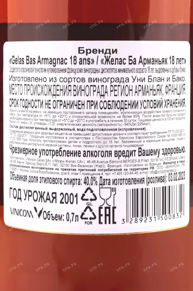 Контрэтикетка Gelas Bas Armagnac 18 ans gift box 2001 0.7 л