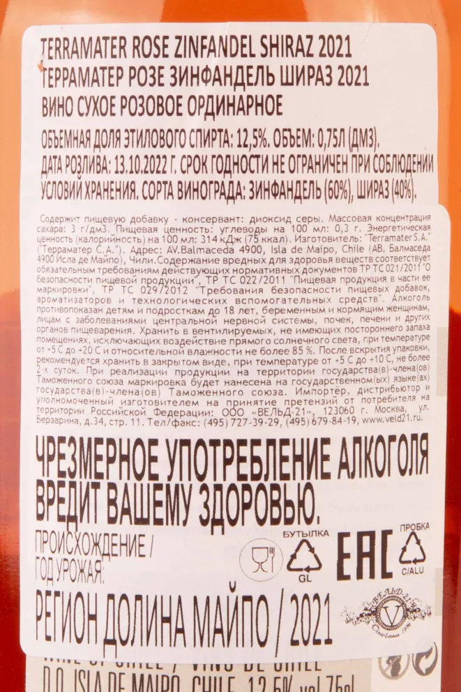 Контрэтикетка TerraMater Zinfandel Shiraz Rose 2021 0.75 л