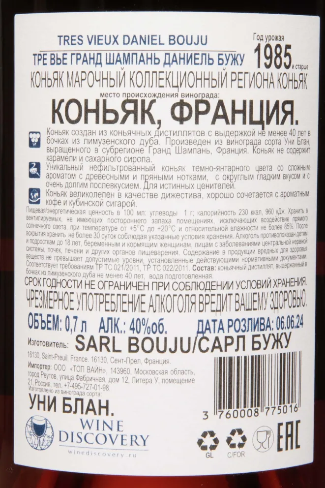 Контрэтикетка Daniel Bouju Tres Vieux in wooden box 1985 0.7 л