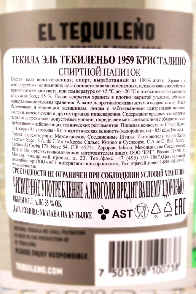 Контрэтикетка El Tequileno Cristalino