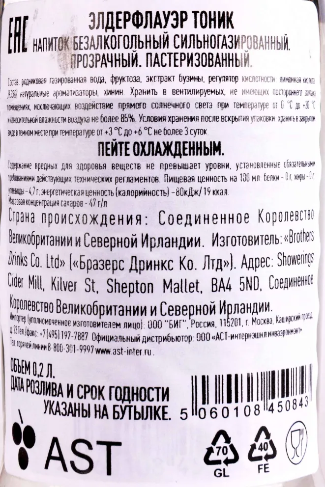 Контрэтикетка Fever Tree Elderflower 0.2 л