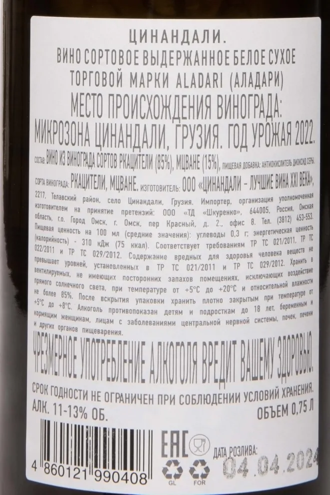 Контрэтикетка Aladari Tsinandali 2022 0.75 л