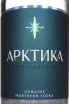 Этикетка Arctica Spirit Of Russia 0.7 л